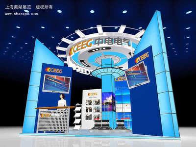 上海工博会展台设计,会展策划,中电电气展会布置